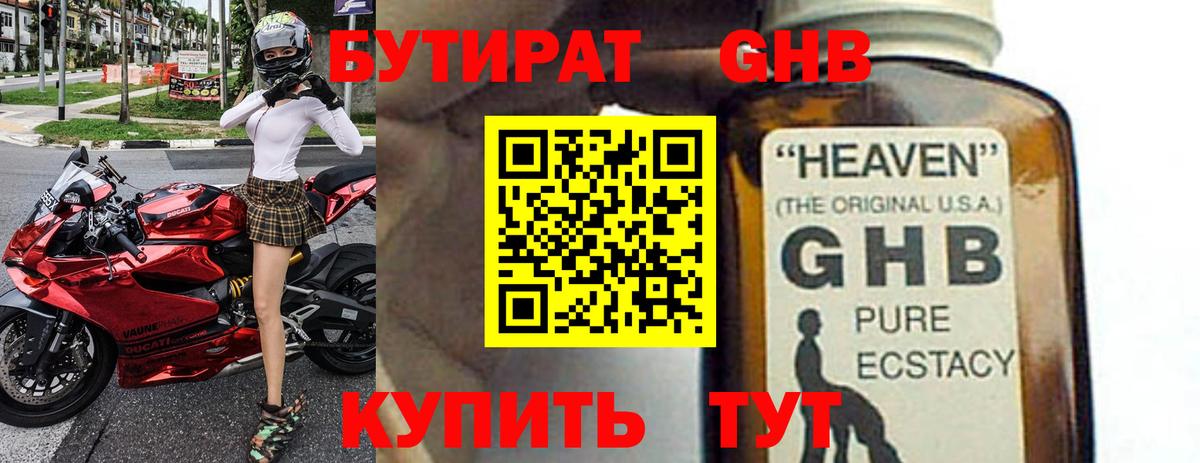 БУТИРАТ бутик Чехов