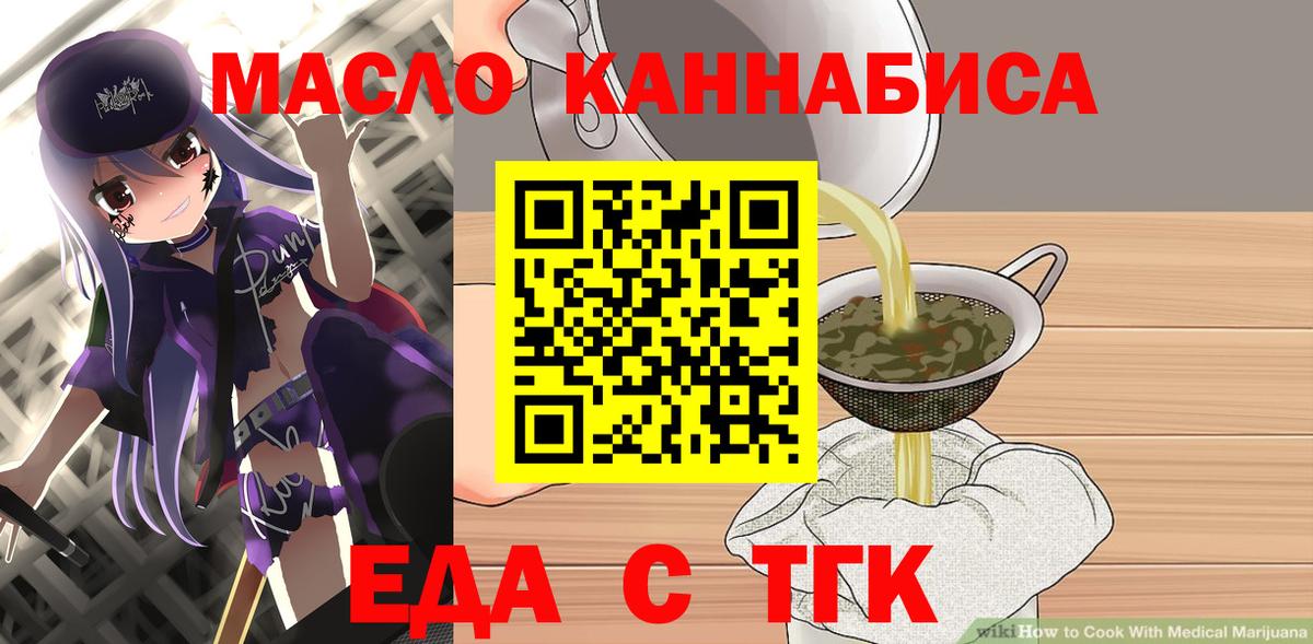 Еда ТГК конопля Чехов