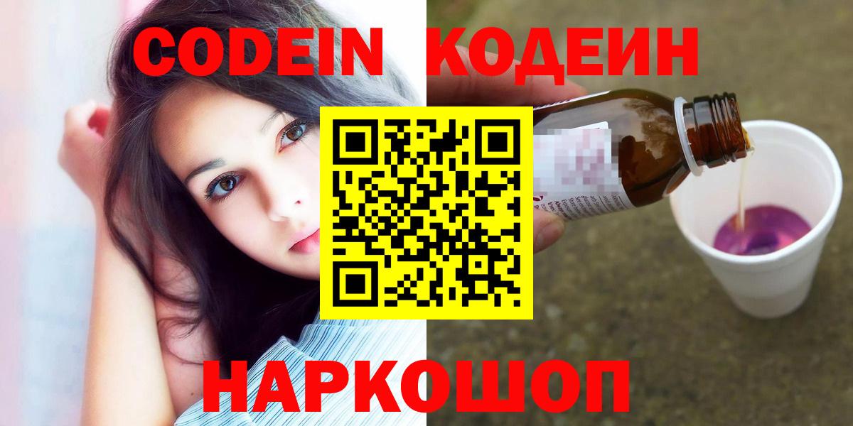 Кодеиновый сироп Lean Purple Drank Чехов