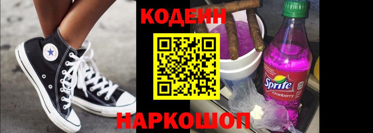 Кодеиновый сироп Lean напиток Lean (лин)  Вход с VPN  Кодеин Purple Drank  Чехов 