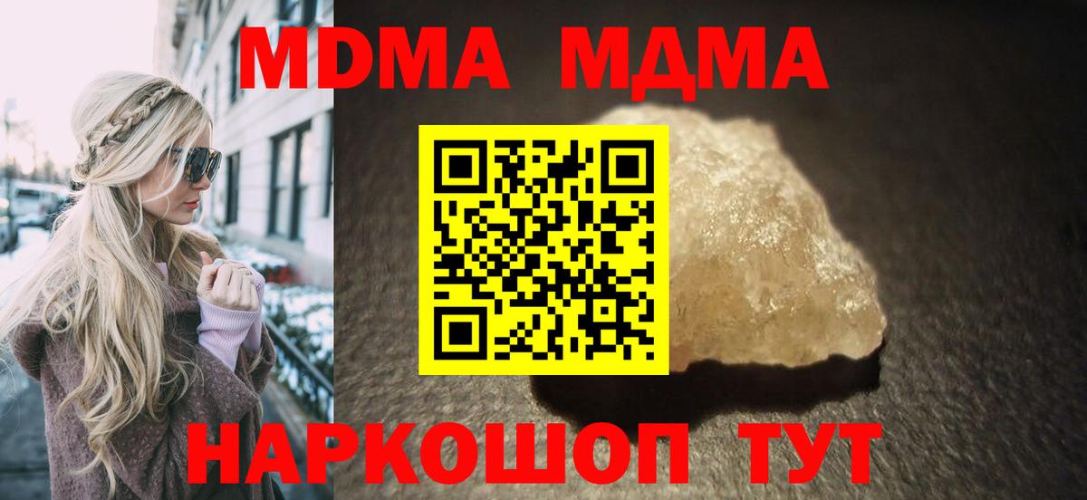 MDMA crystal  МДМА  Вход с VPN  Чехов  МДМА Molly 