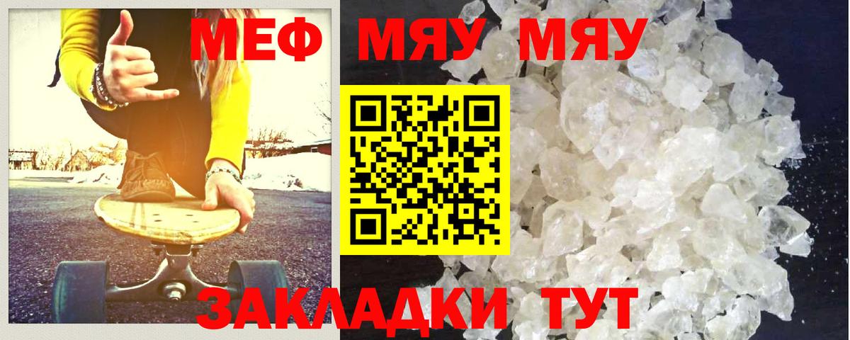 Меф мяу мяу мука Чехов